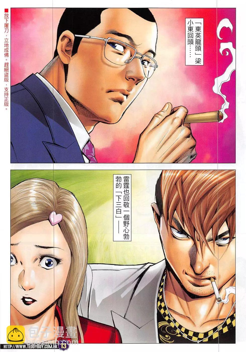 🍸古惑仔 第1888回 第13页