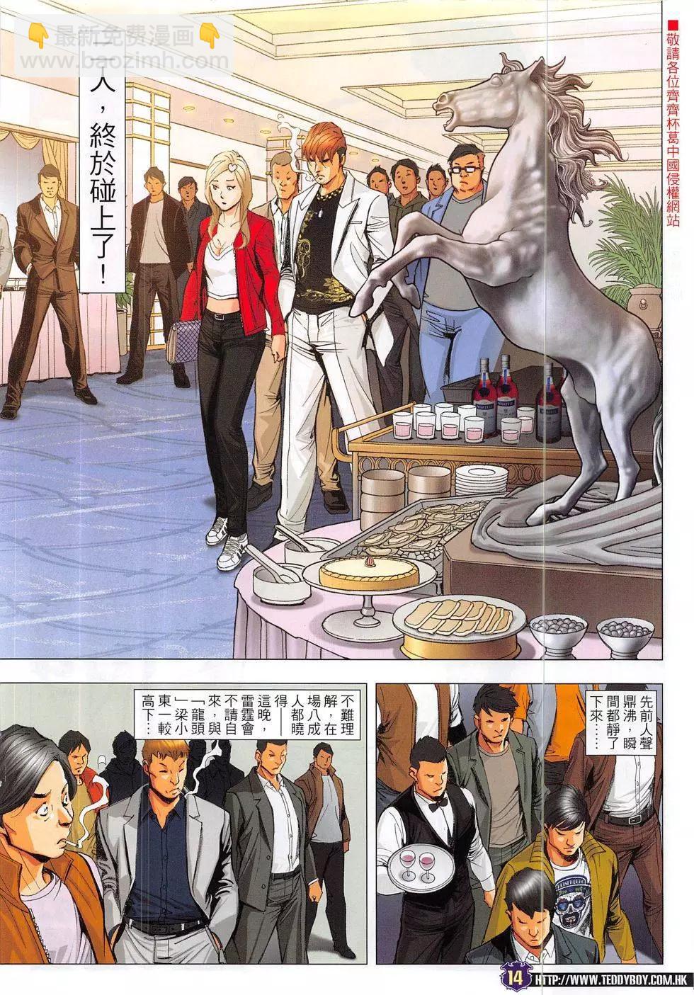 🍸古惑仔 第1888回 第14页