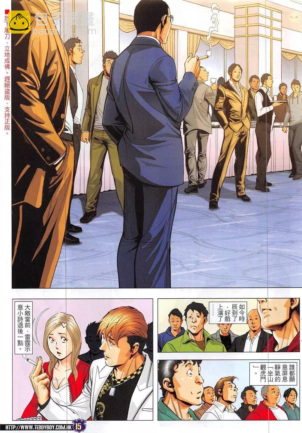 🍸古惑仔 第1888回 第15页