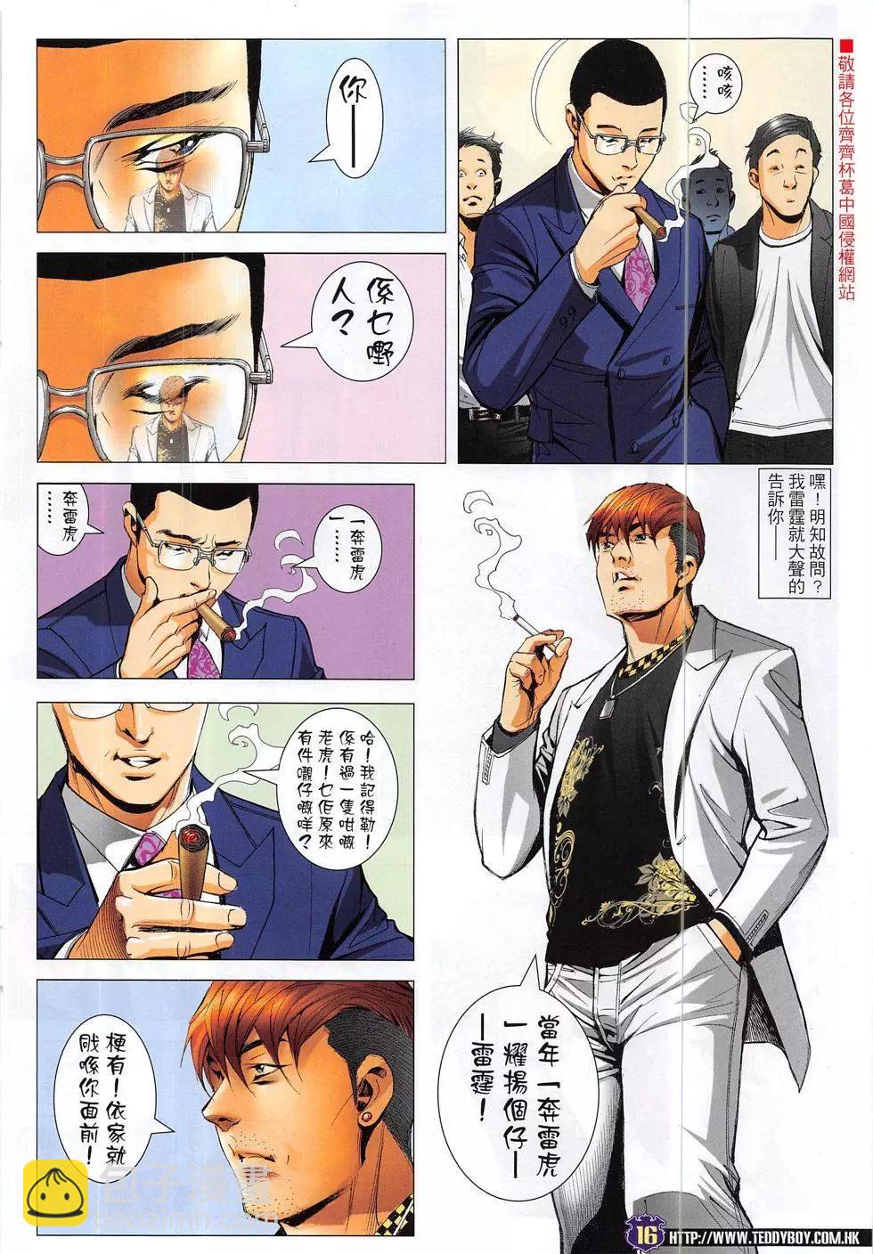 🍸古惑仔 第1888回 第16页
