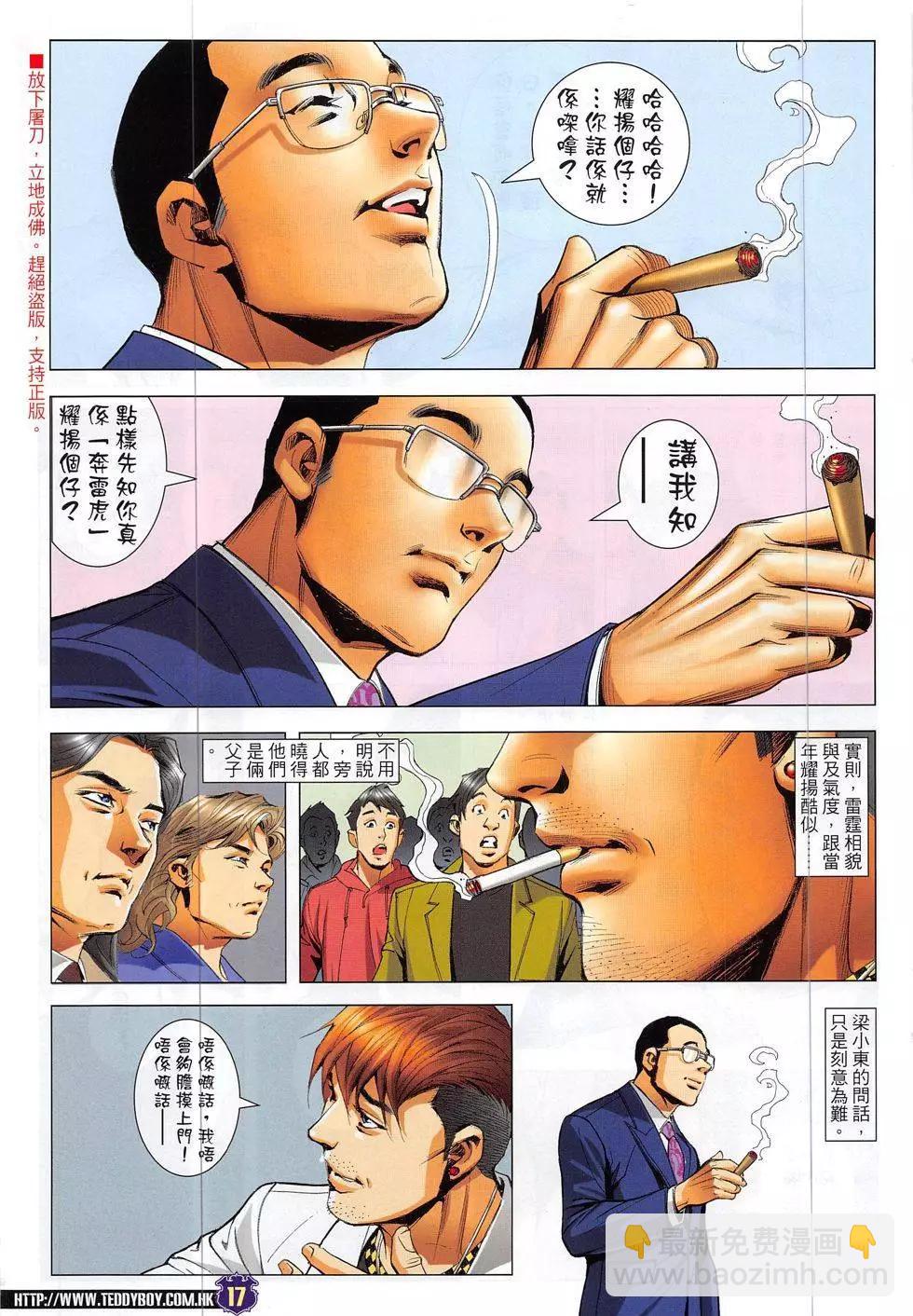 🍸古惑仔 第1888回 第17页