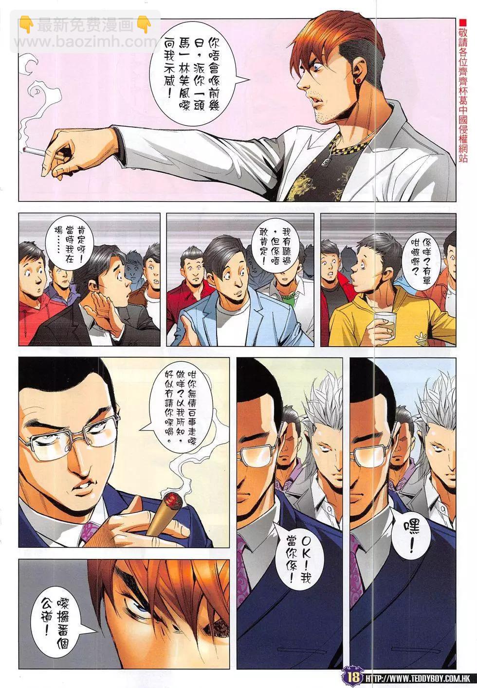 🍸古惑仔 第1888回 第18页