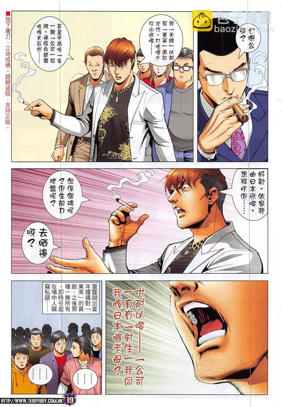 🍸古惑仔 第1888回 第19页