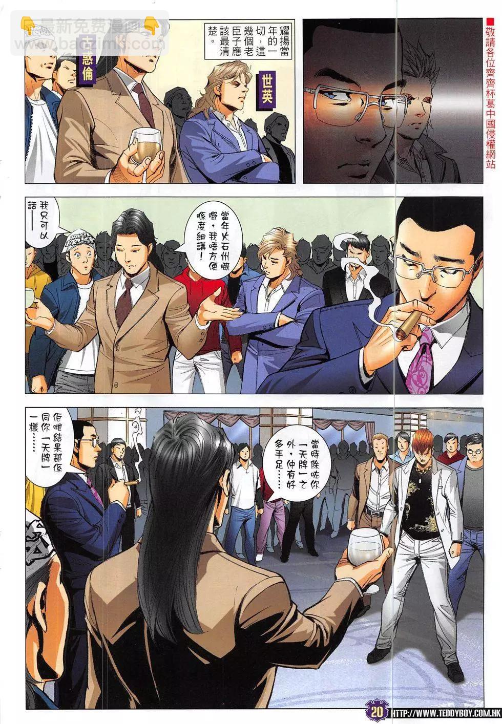 🍸古惑仔 第1888回 第20页