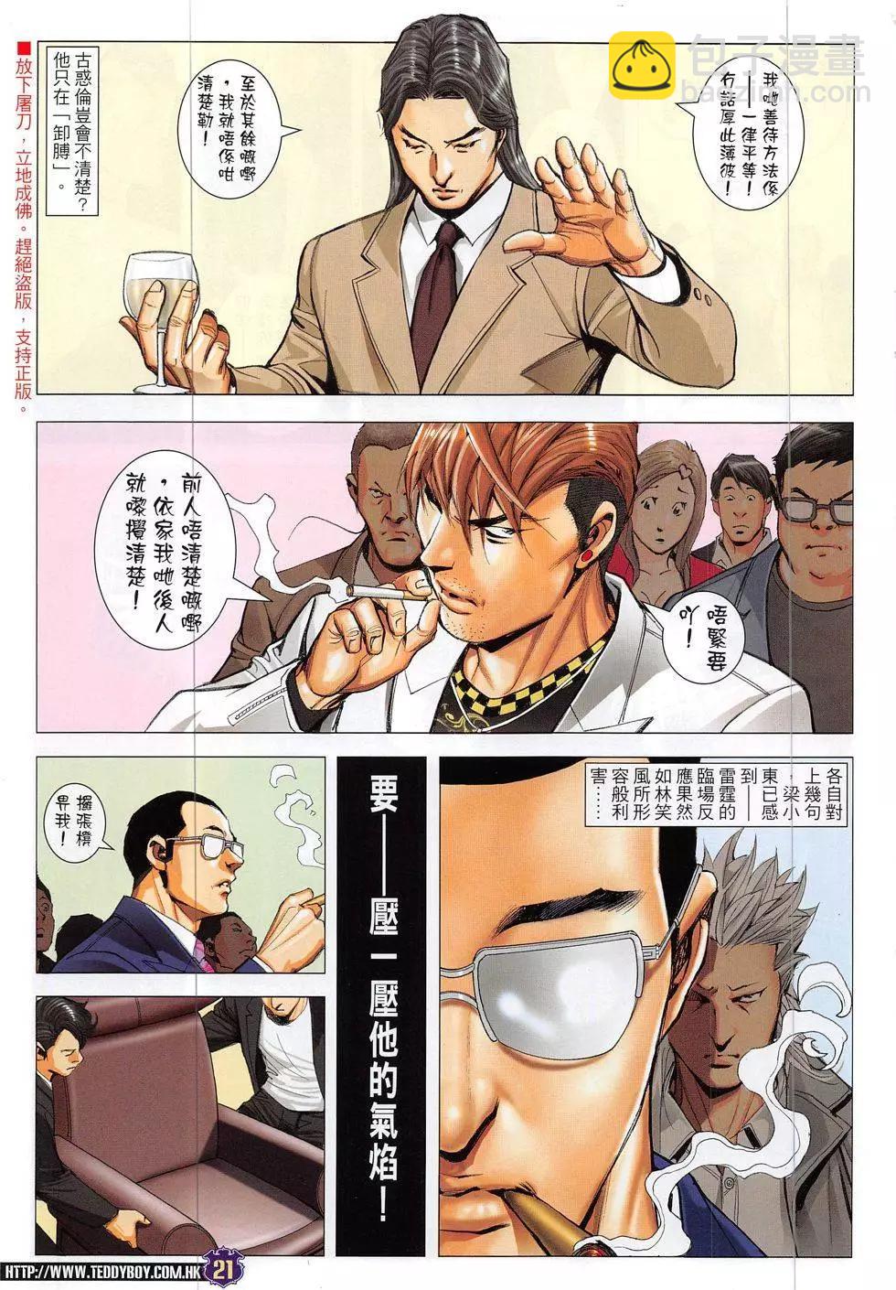 🍸古惑仔 第1888回 第21页