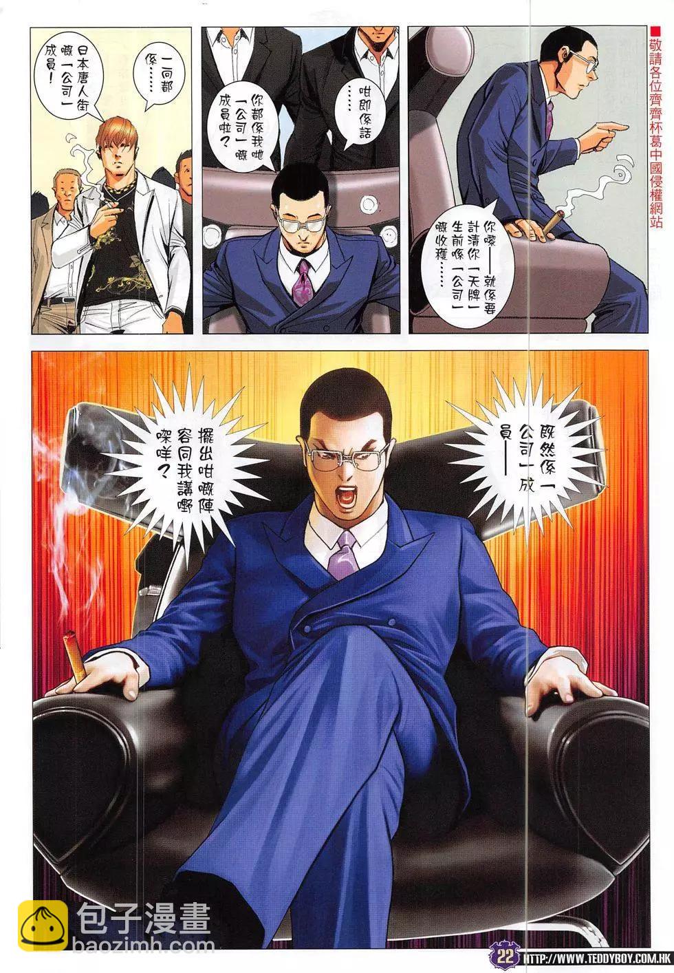 🍸古惑仔 第1888回 第22页
