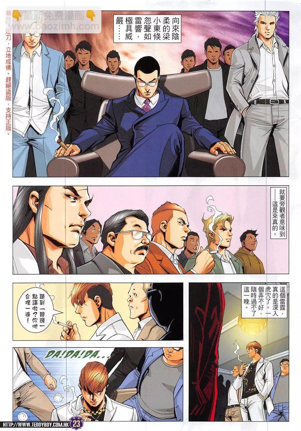 🍸古惑仔 第1888回 第23页