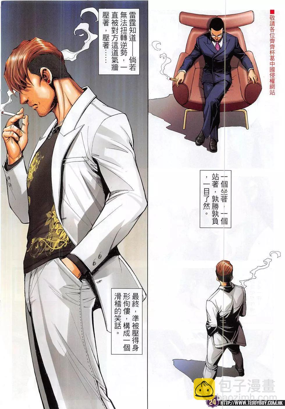 🍸古惑仔 第1888回 第24页