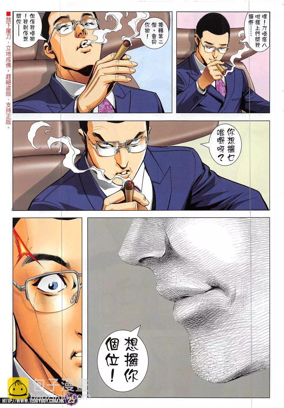 🍸古惑仔 第1888回 第25页
