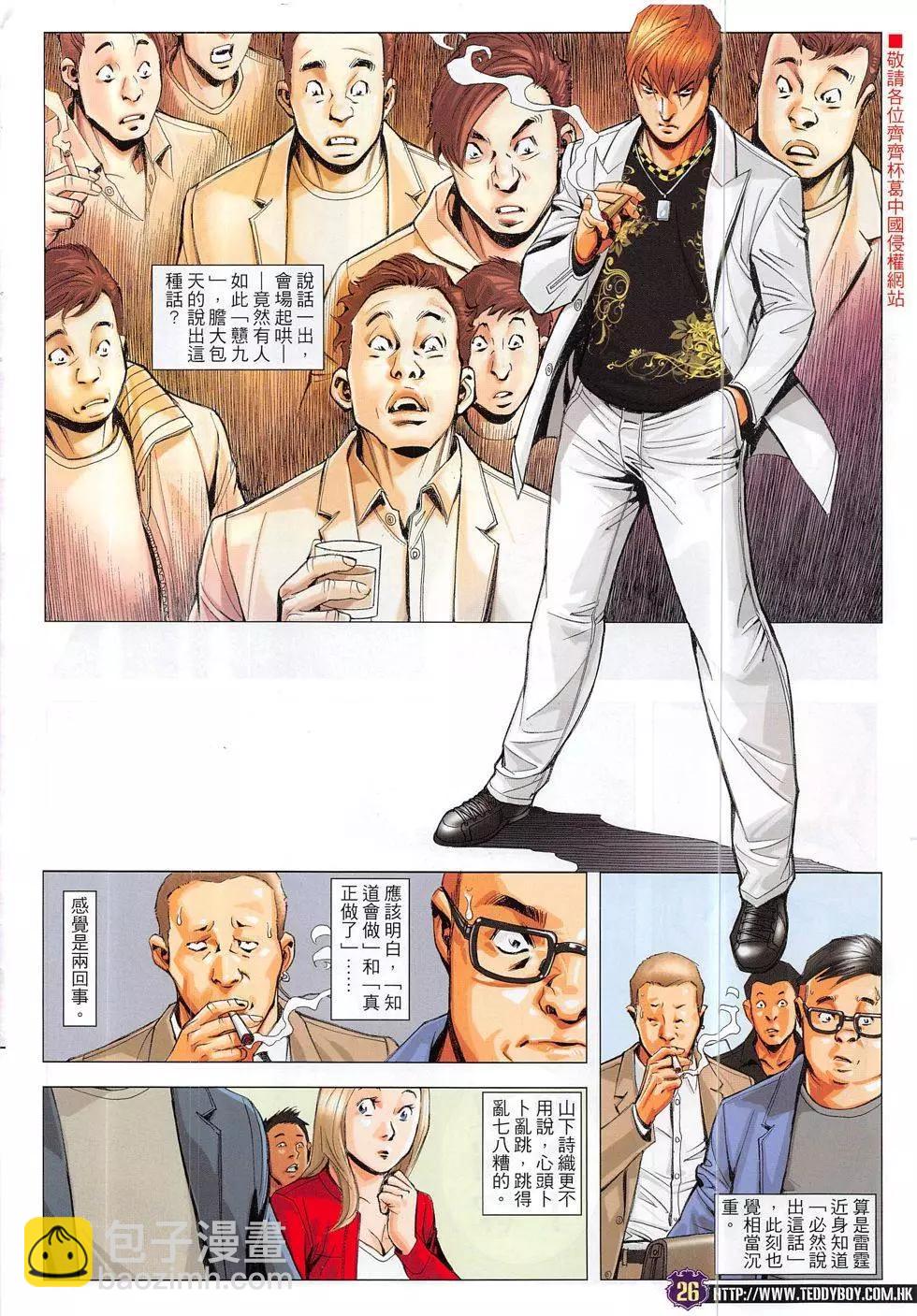 🍸古惑仔 第1888回 第26页