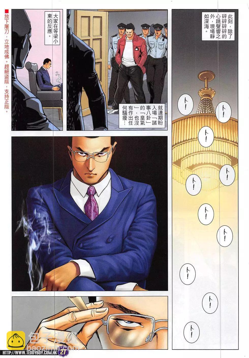 🍸古惑仔 第1888回 第27页