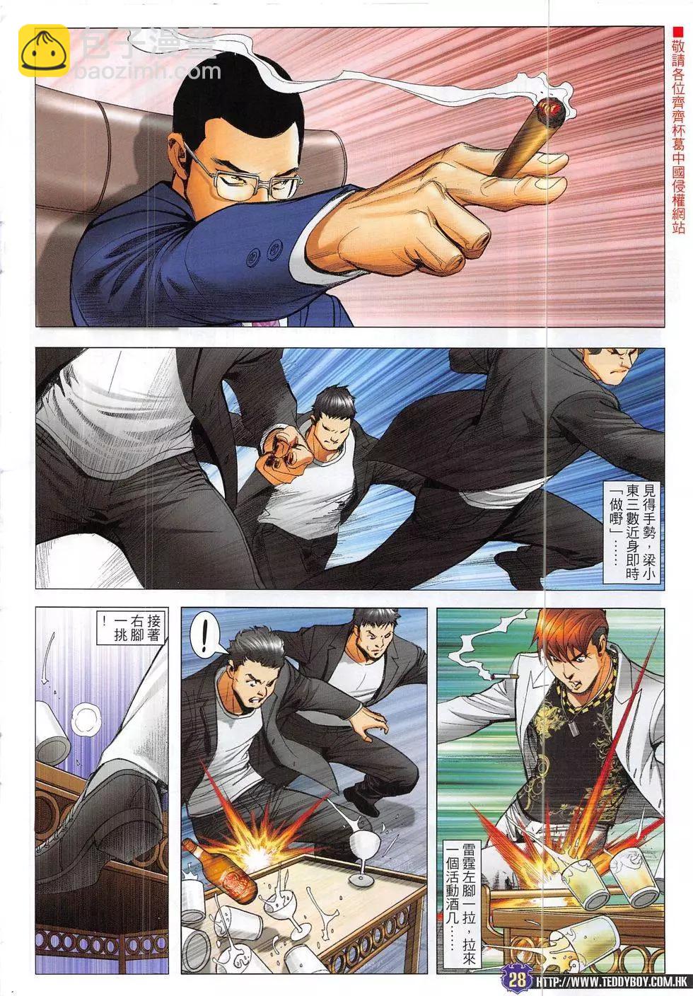 🍸古惑仔 第1888回 第28页