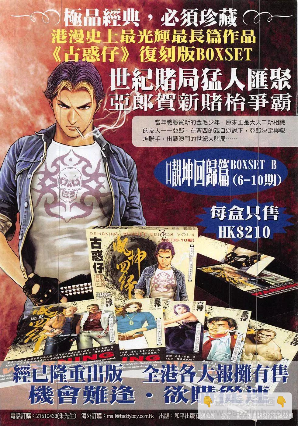 🍸古惑仔 第1888回 第3页