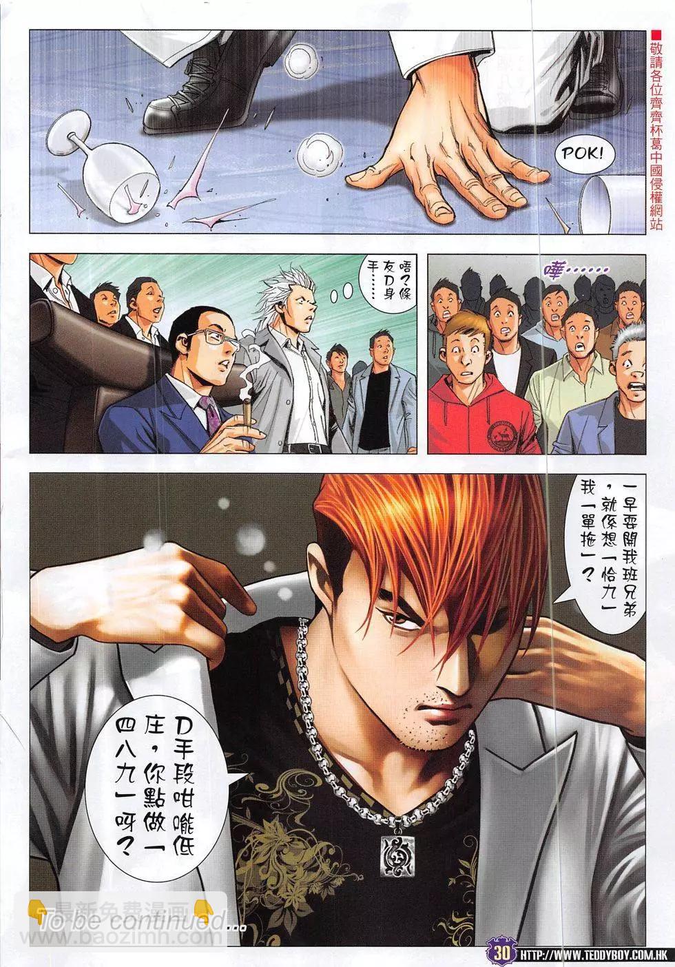 🍸古惑仔 第1888回 第30页