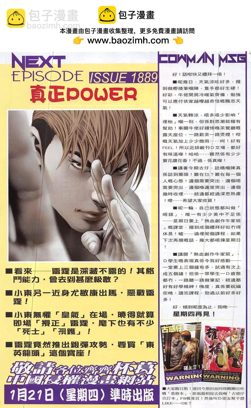 🍸古惑仔 第1888回 第31页