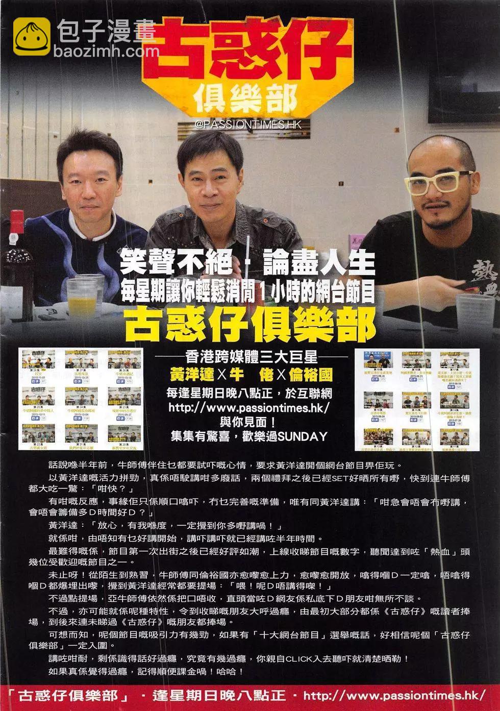 🍸古惑仔 第1888回 第32页