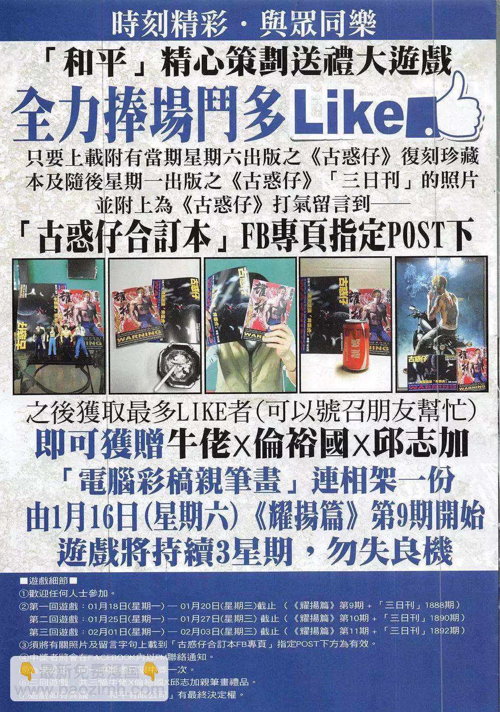 🍸古惑仔 第1888回 第33页