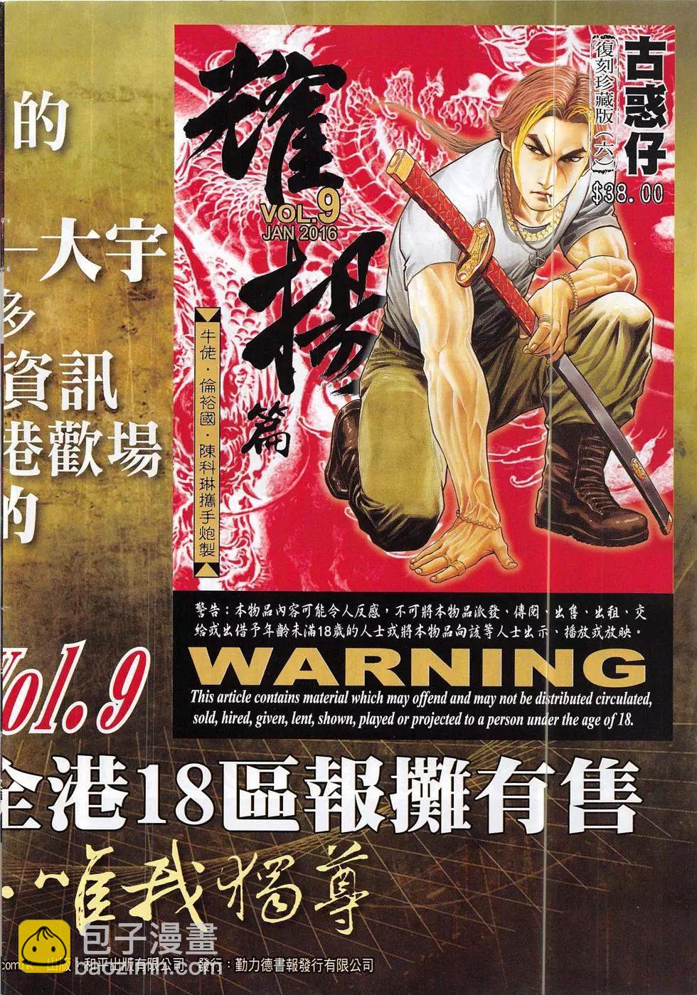 🍸古惑仔 第1888回 第34页