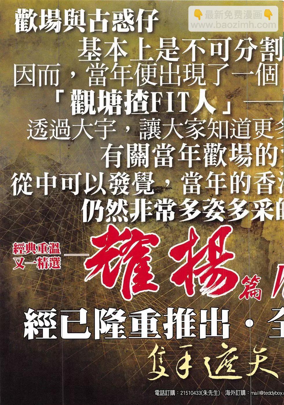 🍸古惑仔 第1888回 第35页
