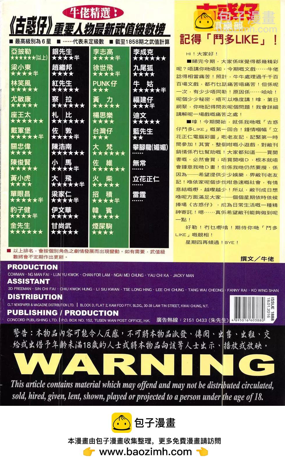 🍸古惑仔 第1888回 第36页