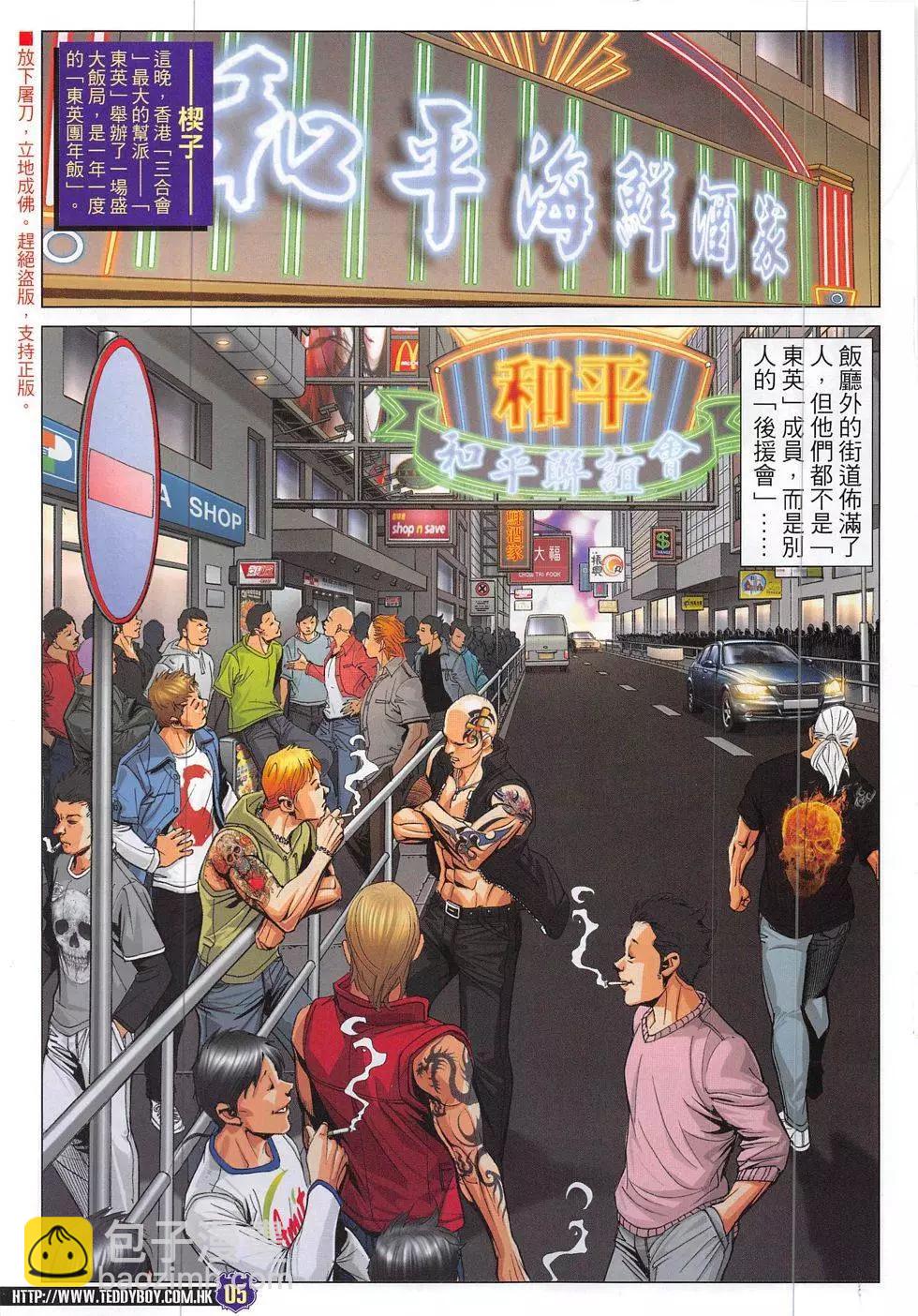 🍸古惑仔 第1888回 第5页