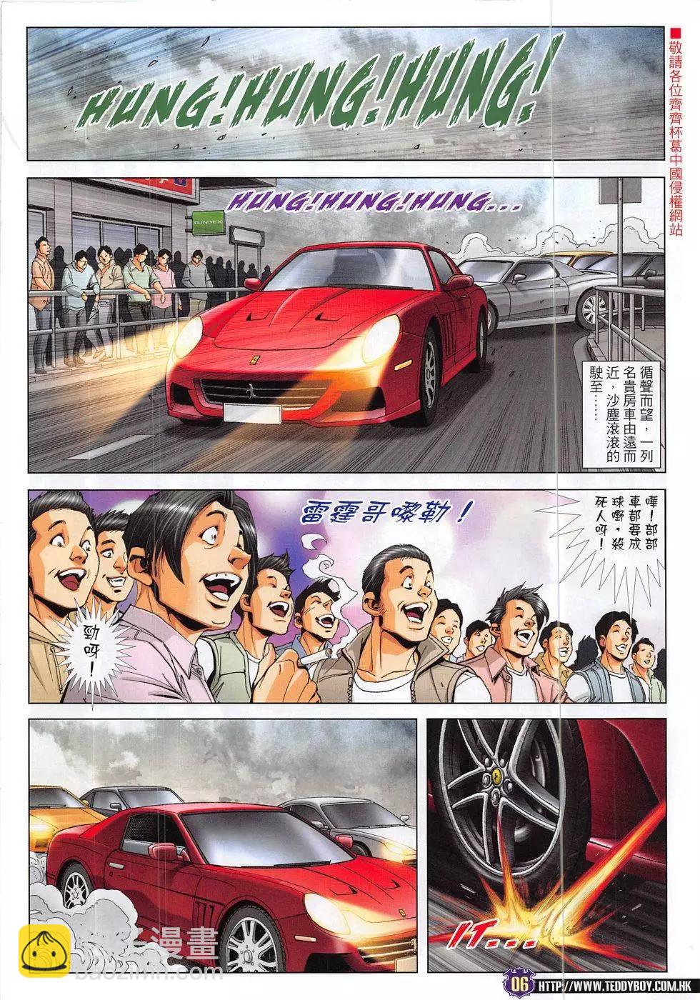 🍸古惑仔 第1888回 第6页