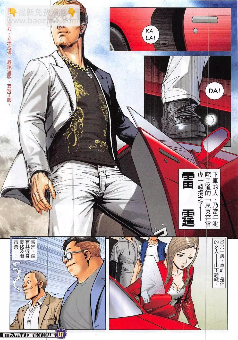 🍸古惑仔 第1888回 第7页