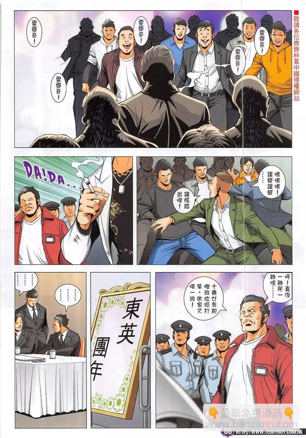 🍸古惑仔 第1888回 第8页