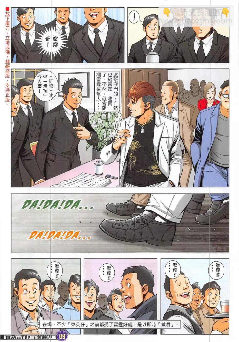 🍸古惑仔 第1888回 第9页