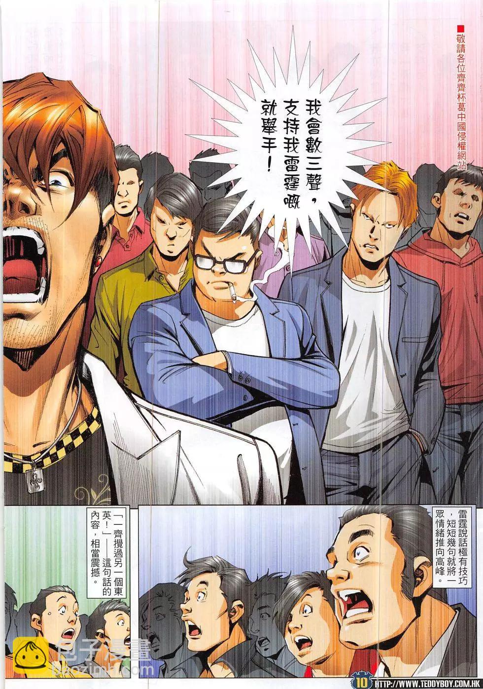 🍸古惑仔 第1891回 第10页