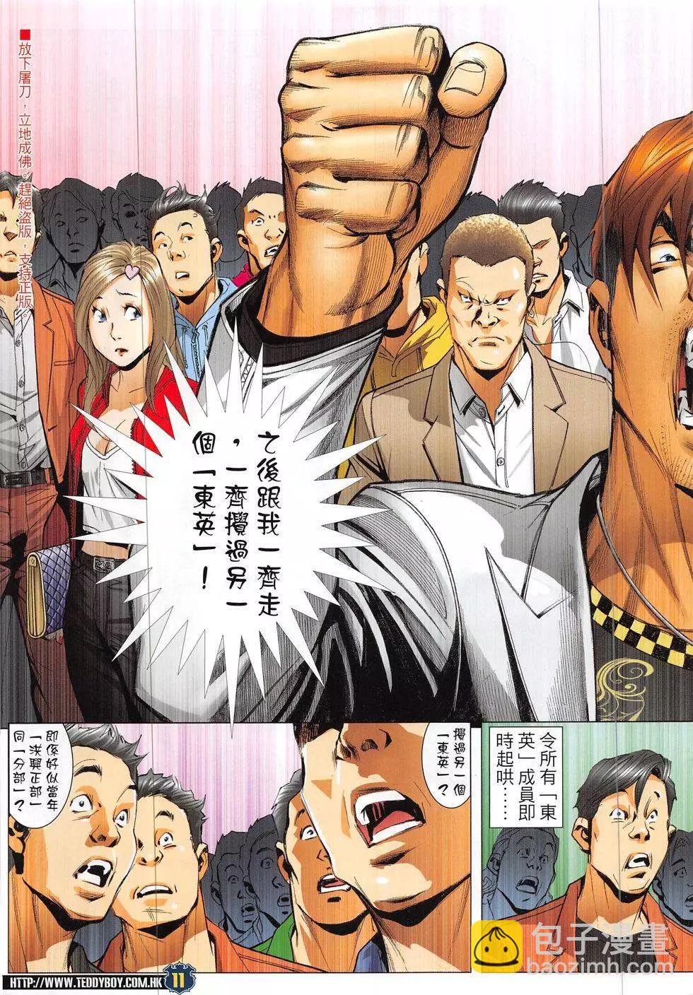 🍸古惑仔 第1891回 第11页