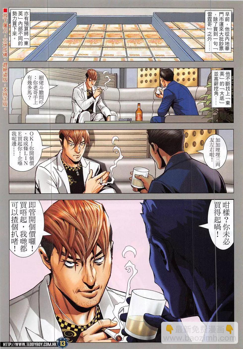 🍸古惑仔 第1891回 第13页