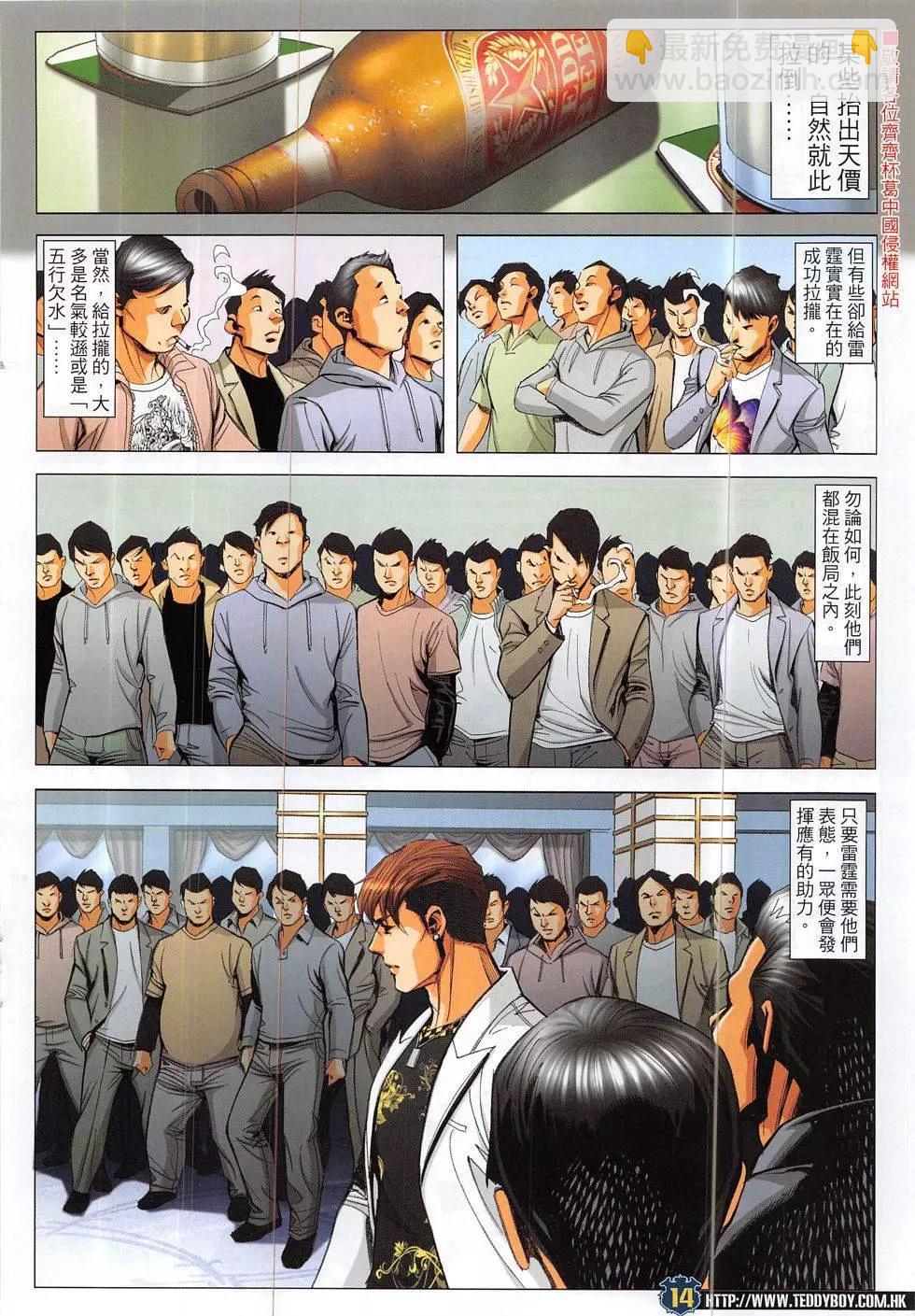 🍸古惑仔 第1891回 第14页