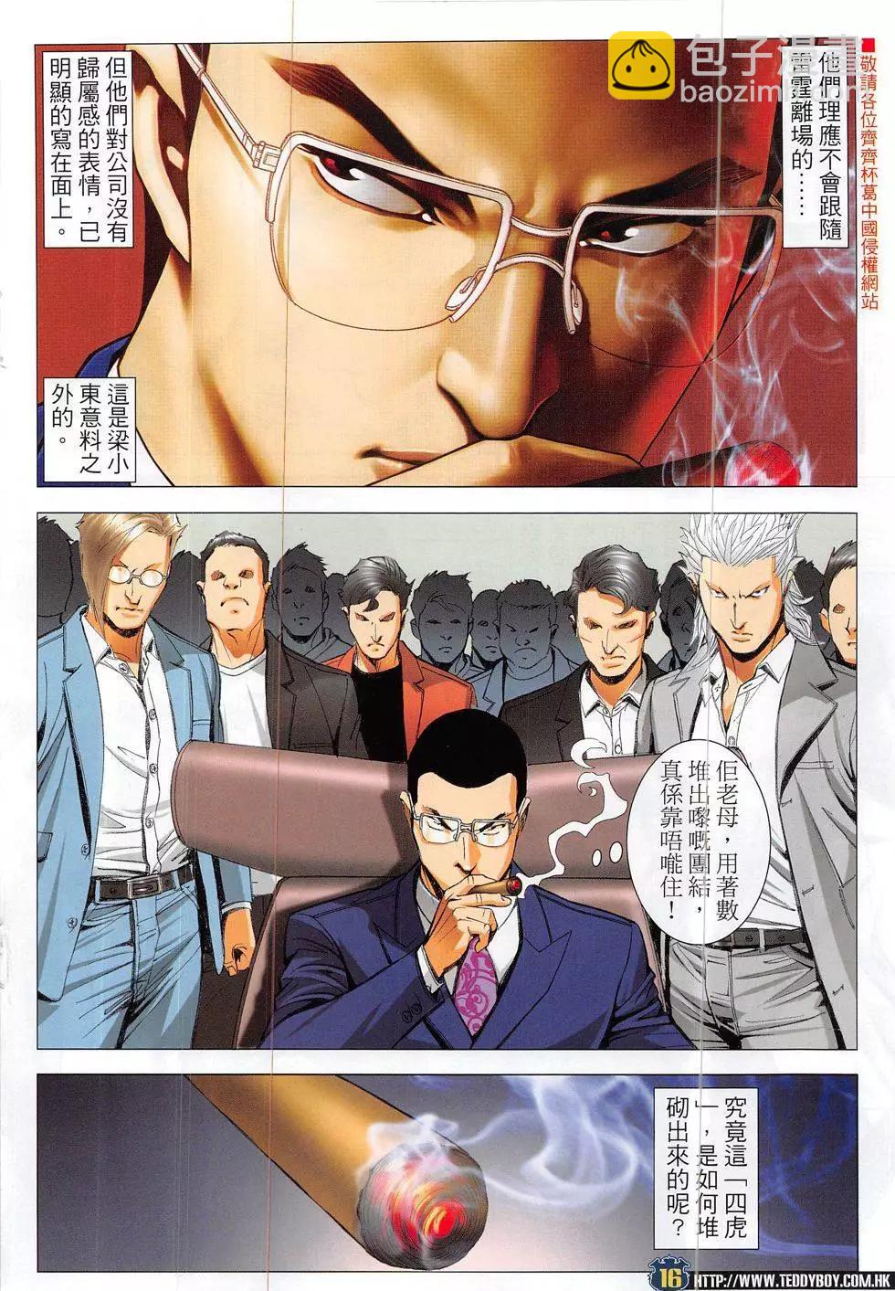 🍸古惑仔 第1891回 第16页