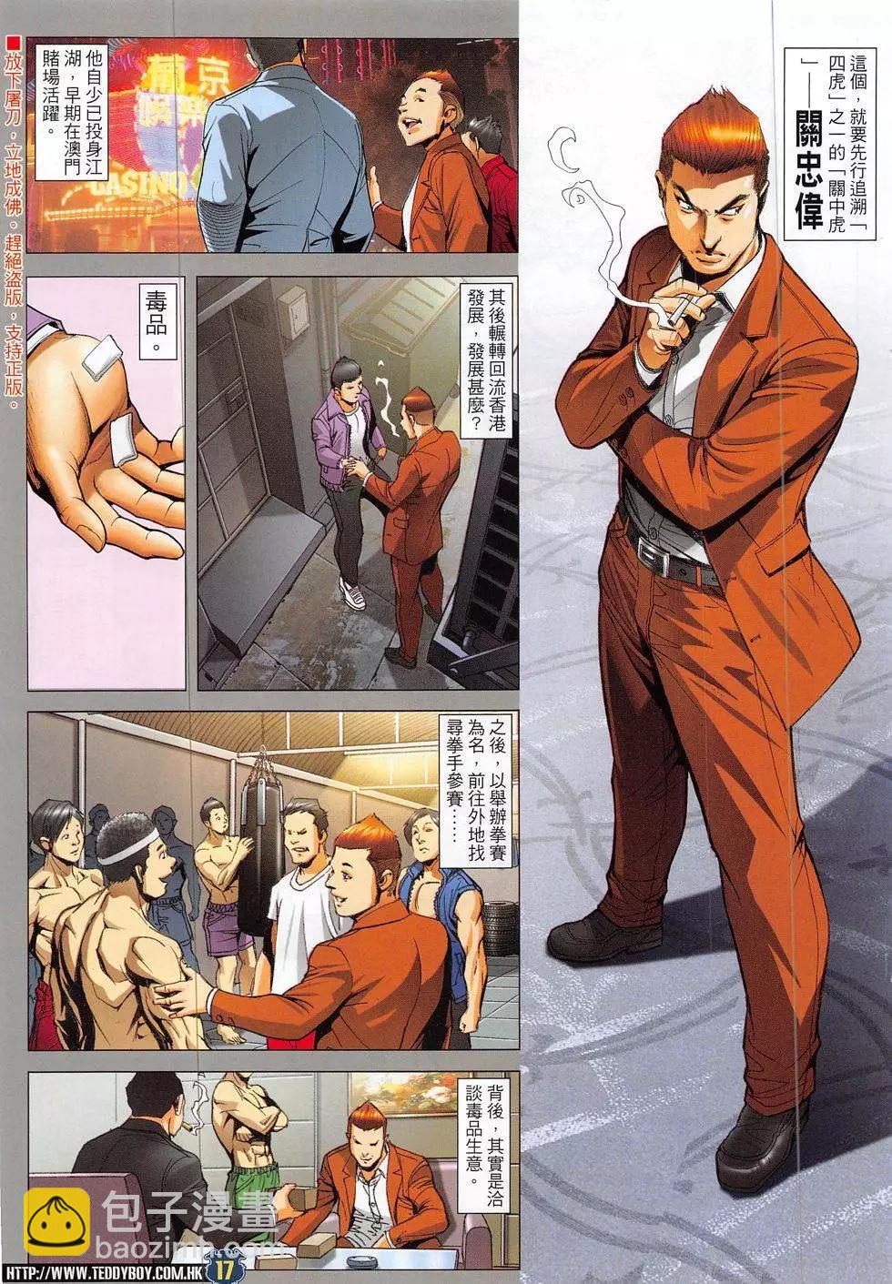 🍸古惑仔 第1891回 第17页