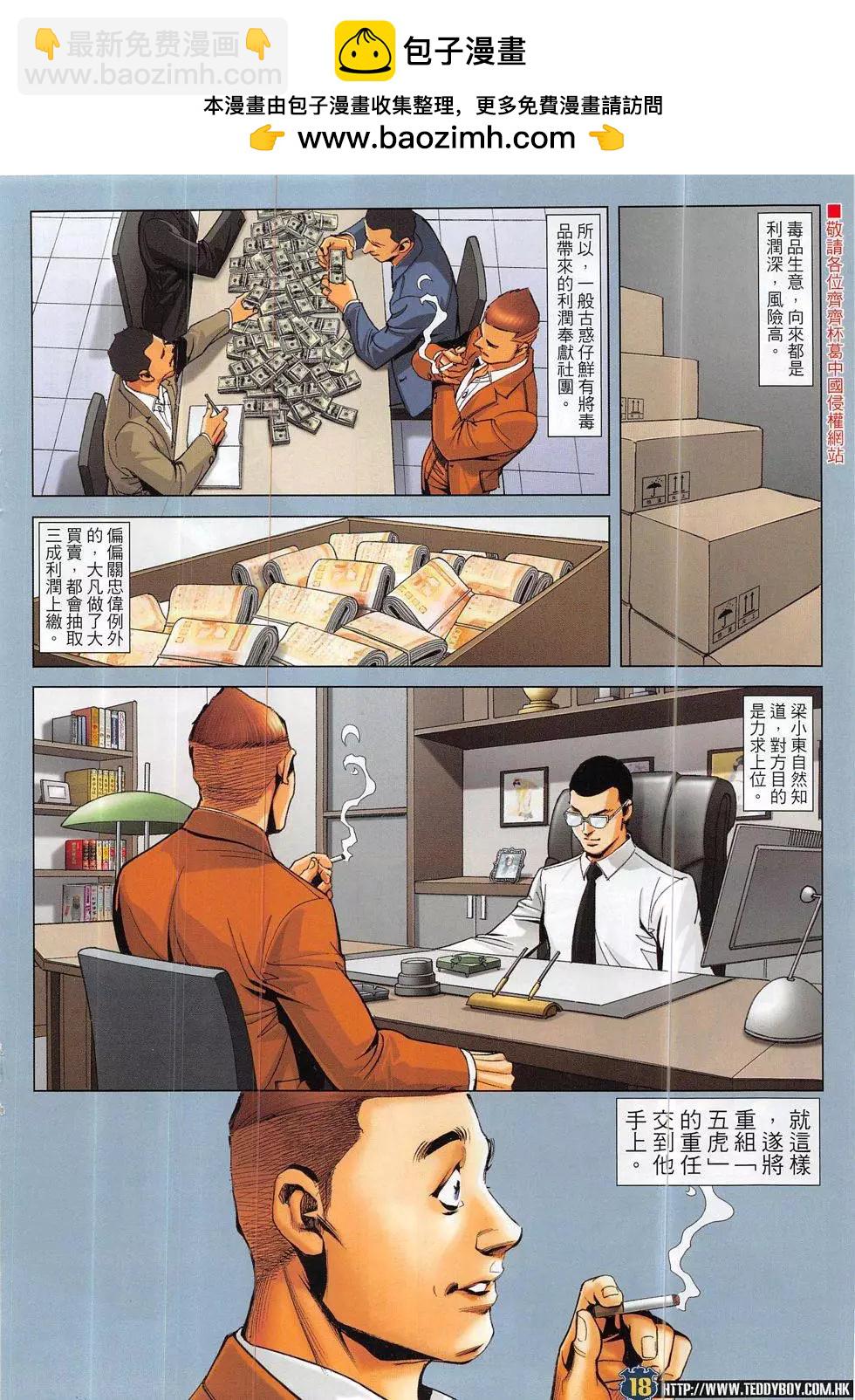 🍸古惑仔 第1891回 第18页