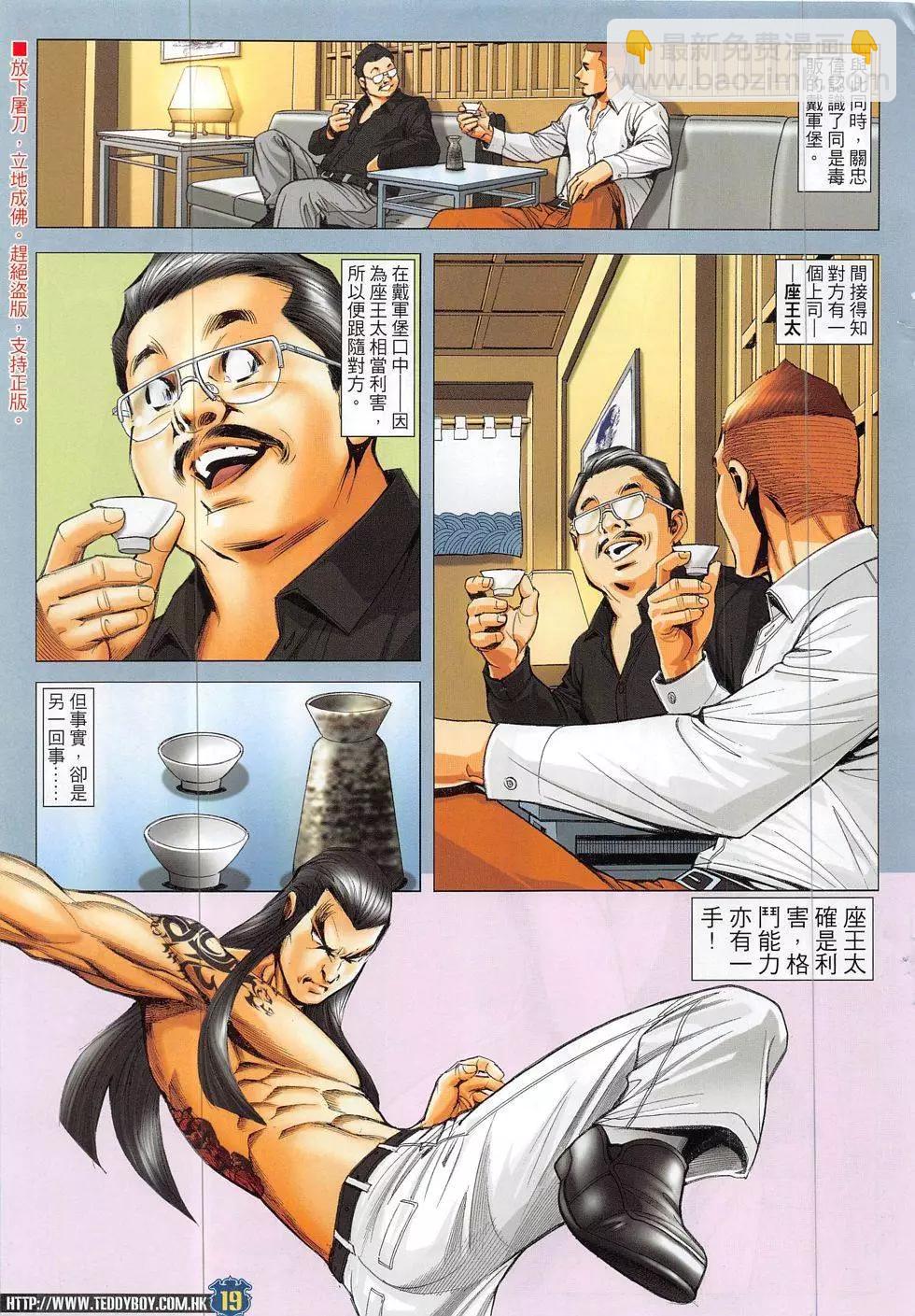 🍸古惑仔 第1891回 第19页