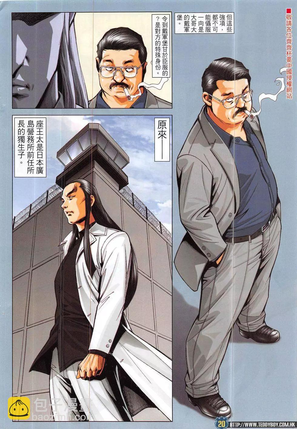 🍸古惑仔 第1891回 第20页