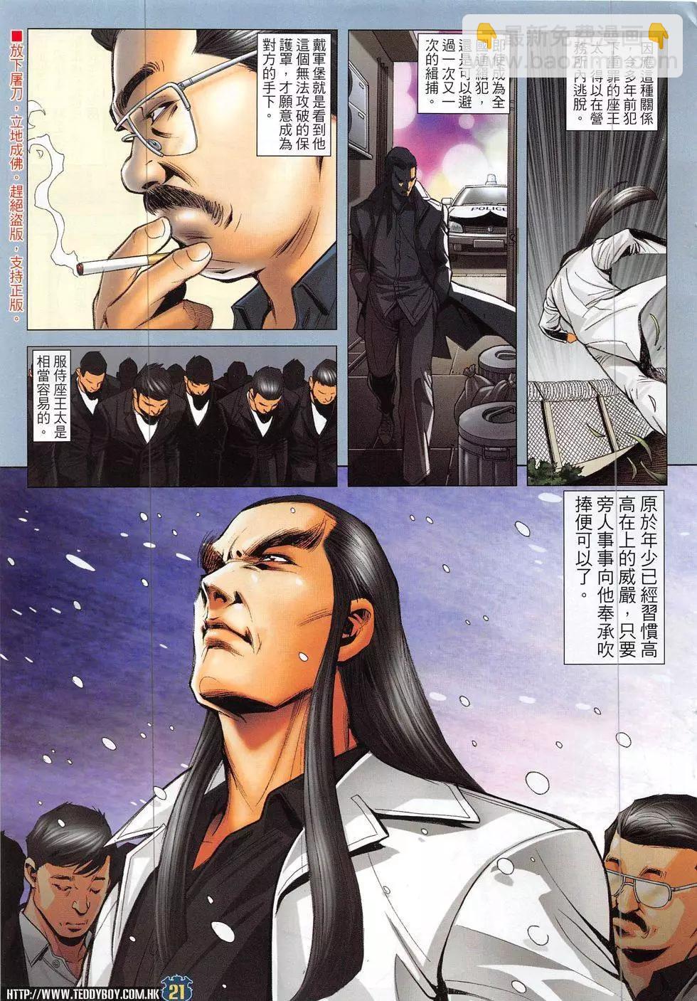 🍸古惑仔 第1891回 第21页