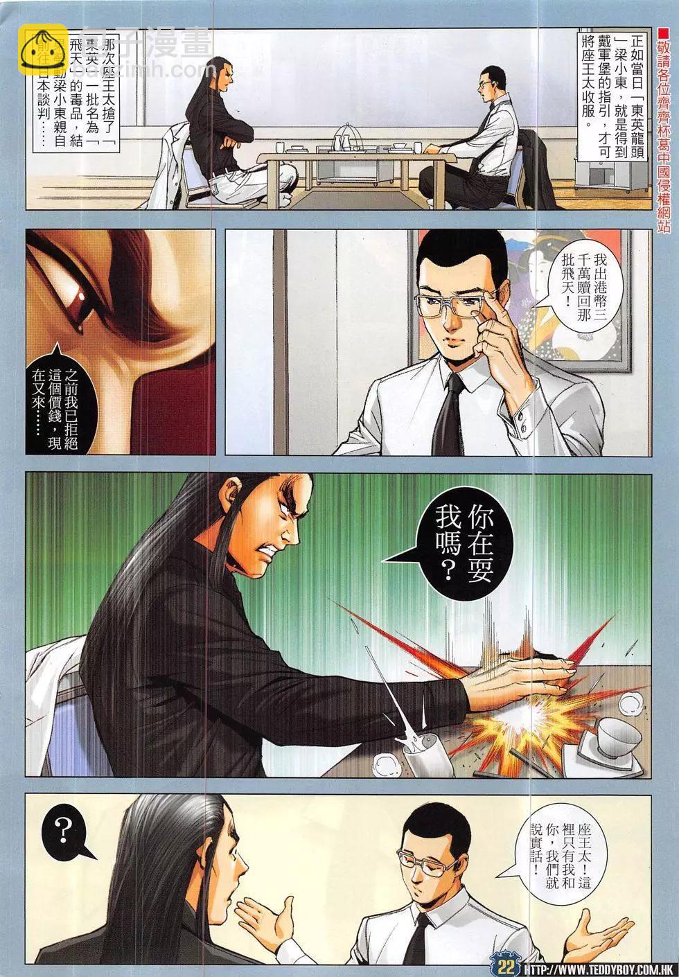 🍸古惑仔 第1891回 第22页