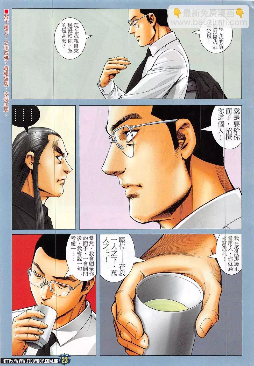 🍸古惑仔 第1891回 第23页