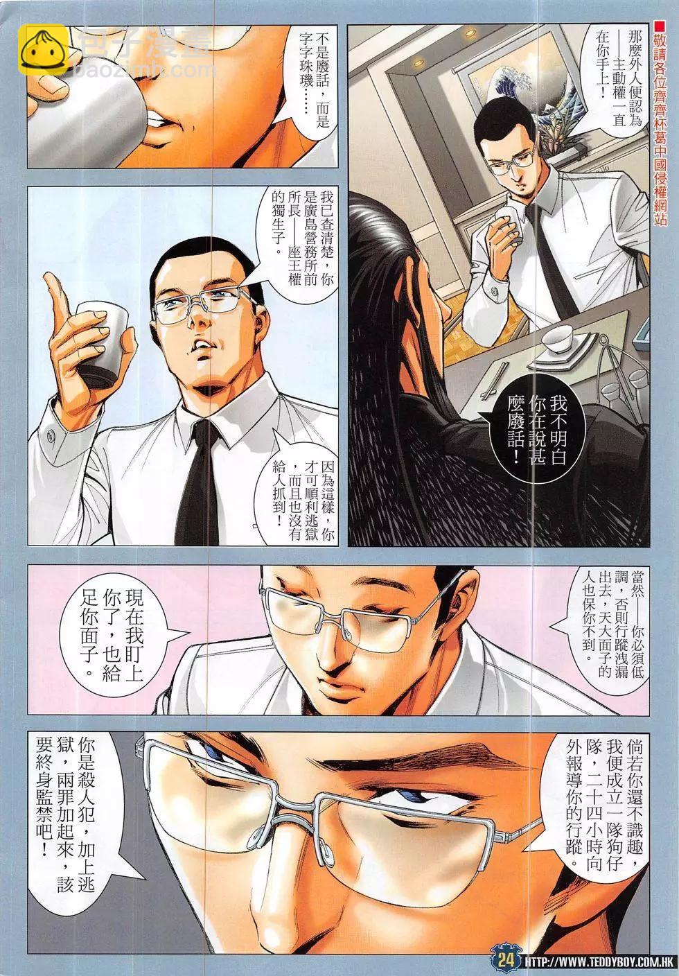 🍸古惑仔 第1891回 第24页