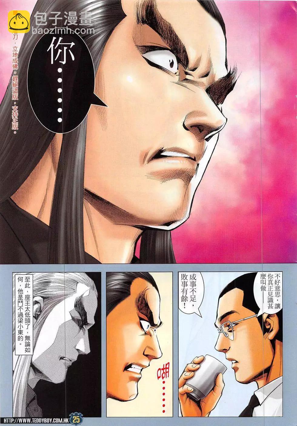 🍸古惑仔 第1891回 第25页