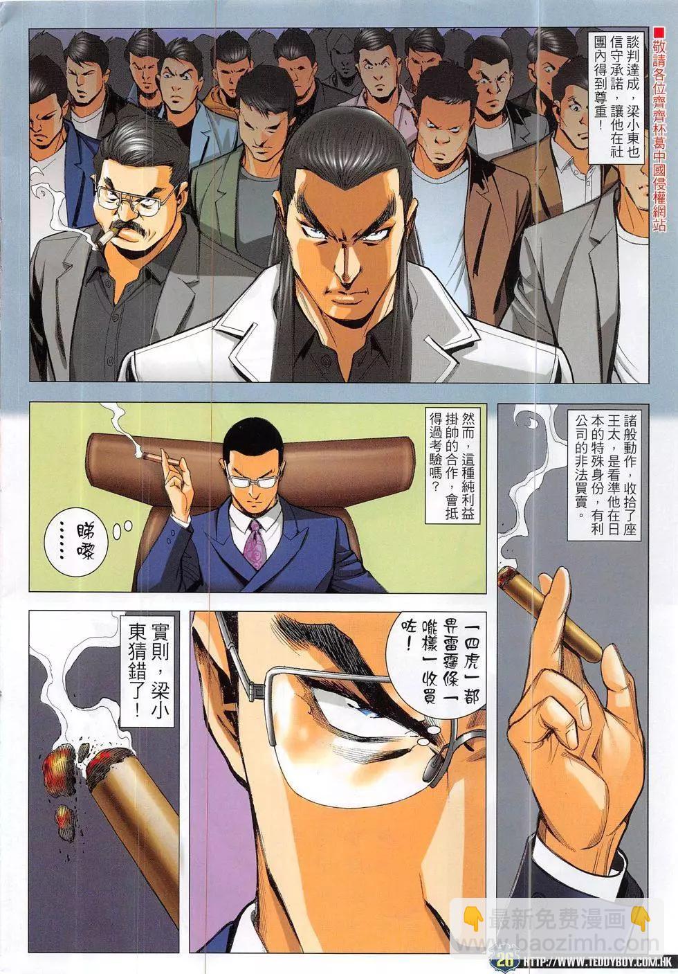 🍸古惑仔 第1891回 第26页