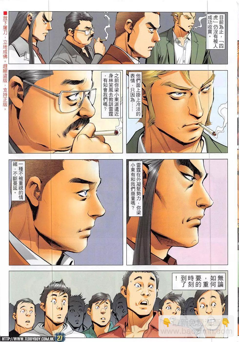 🍸古惑仔 第1891回 第27页