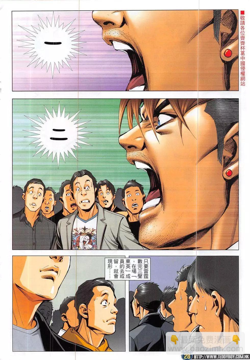 🍸古惑仔 第1891回 第28页