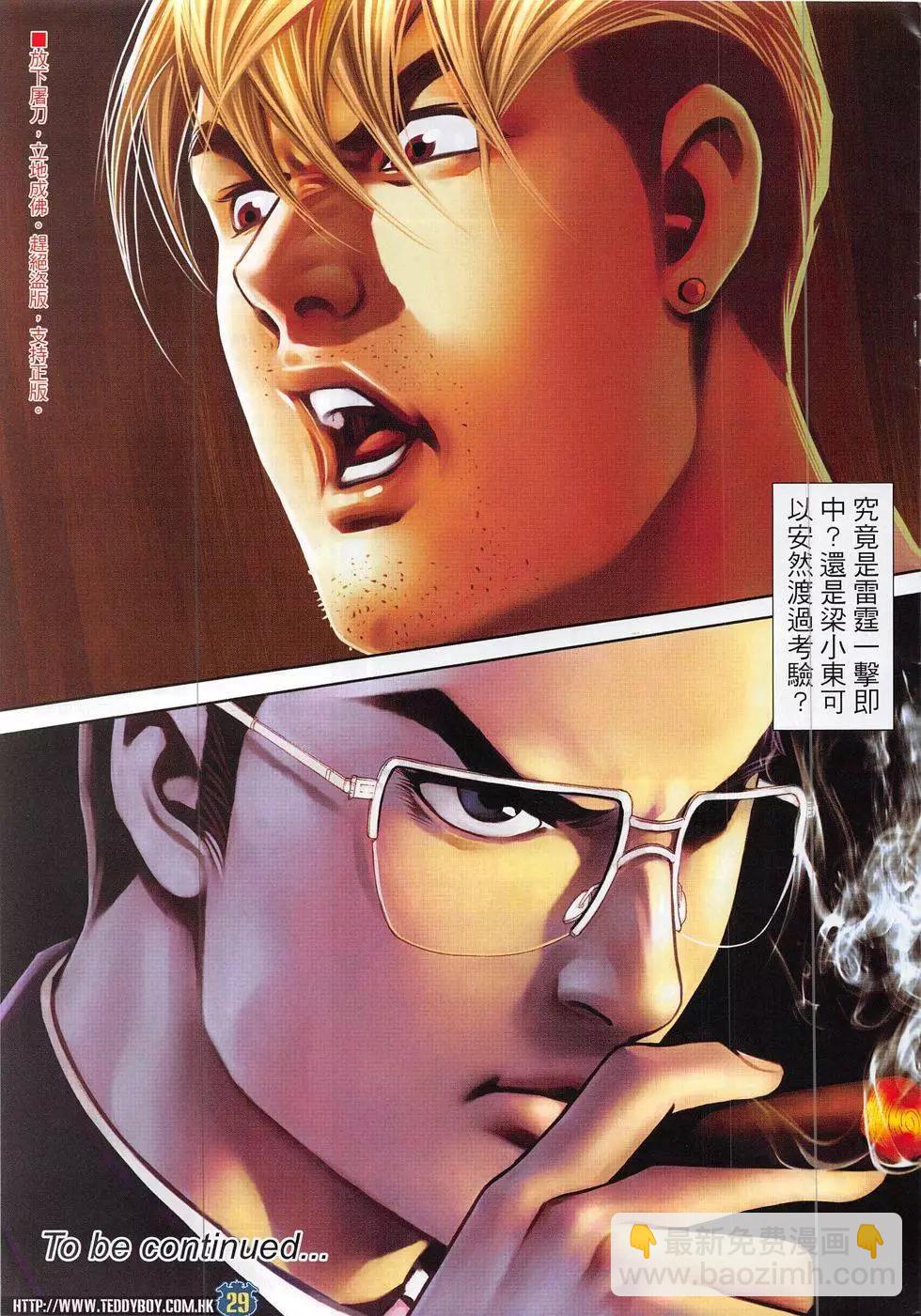 🍸古惑仔 第1891回 第29页