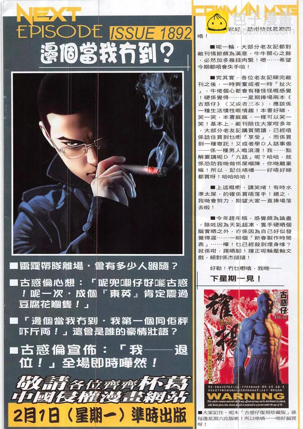 🍸古惑仔 第1891回 第30页
