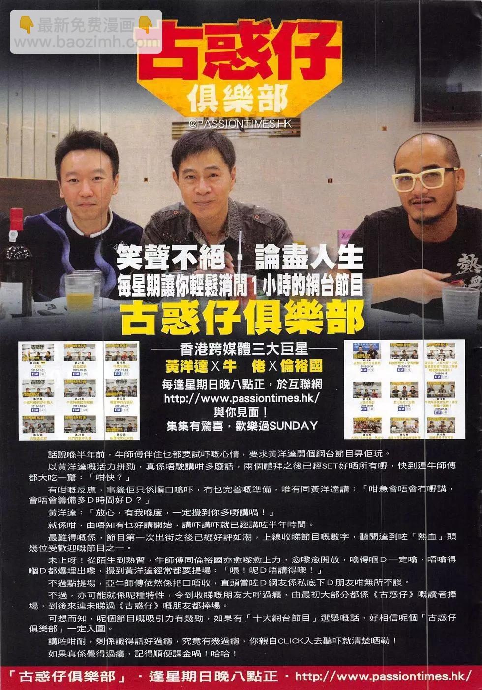 🍸古惑仔 第1891回 第31页