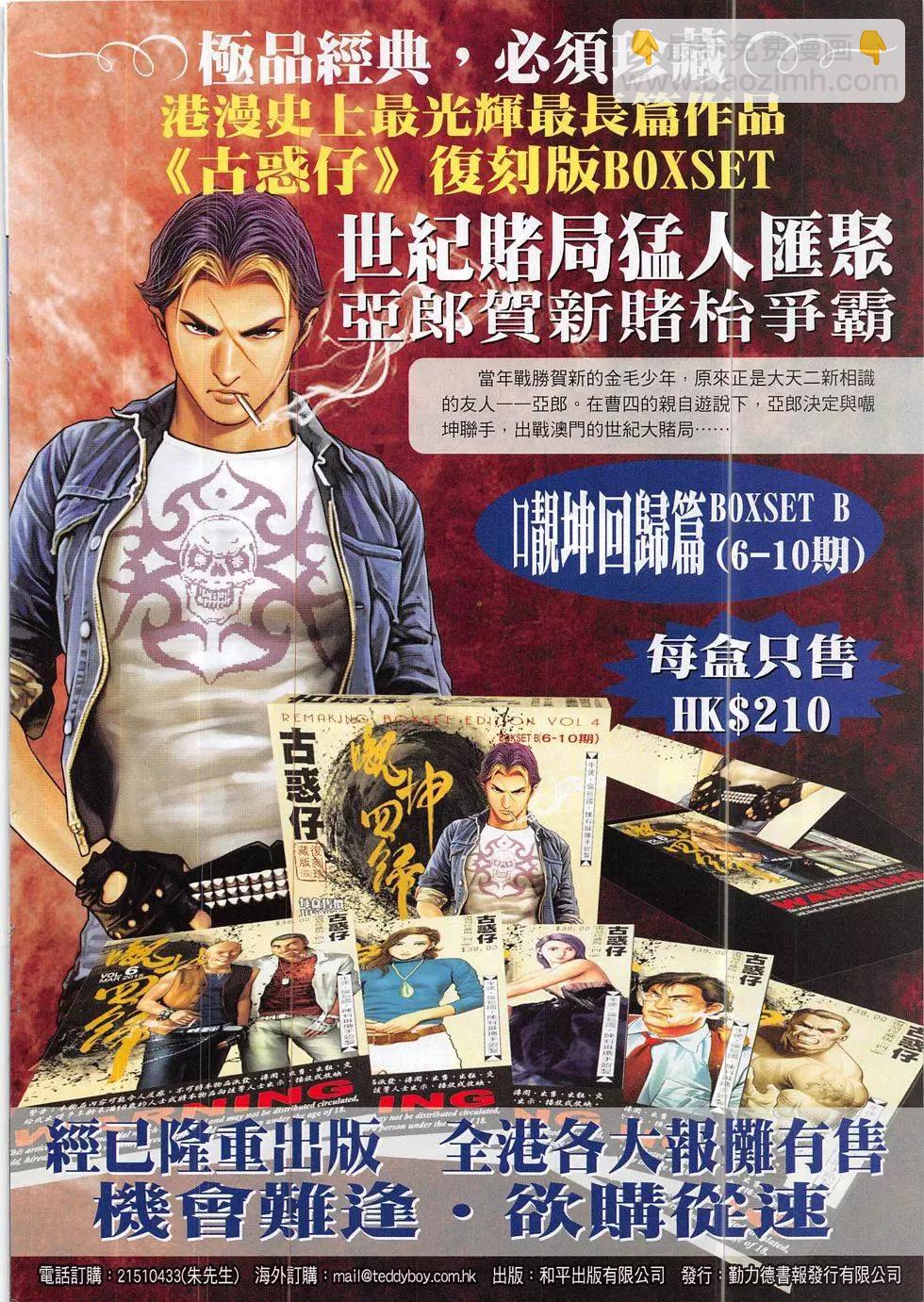 🍸古惑仔 第1891回 第32页